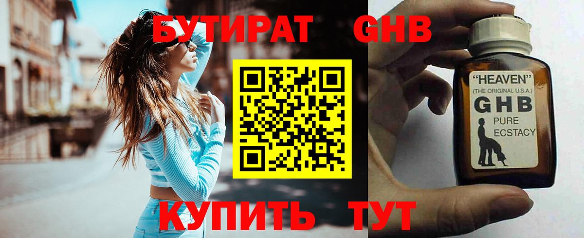Бутират BDO  Вход с VPN  Менделеевск 