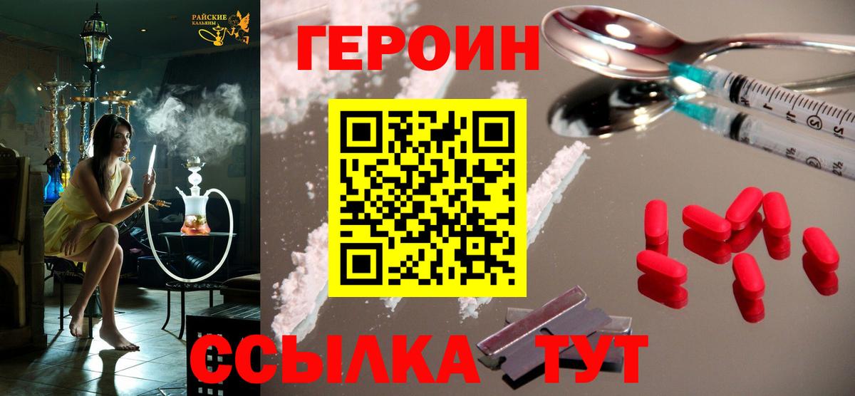 ГЕРОИН белый Менделеевск