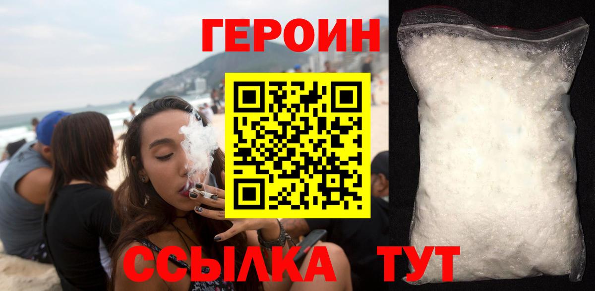 Героин  ГЕРОИН белый  Вход с VPN  Менделеевск 