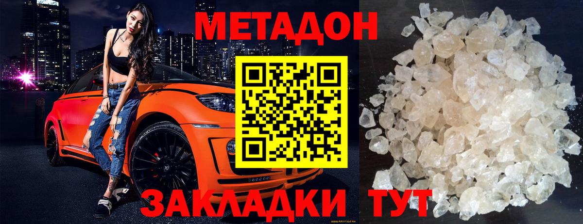 Метадон мёд  МЕТАДОН кристалл  Вход с VPN  Менделеевск 
