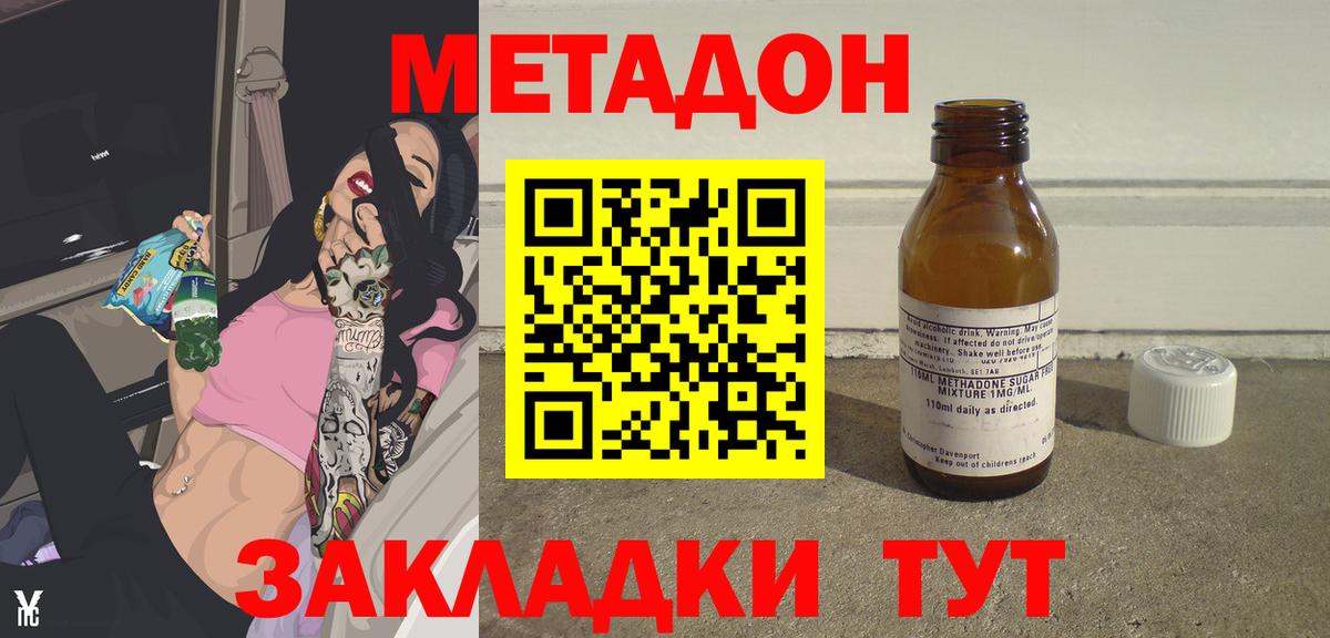 Метадон methadone Менделеевск