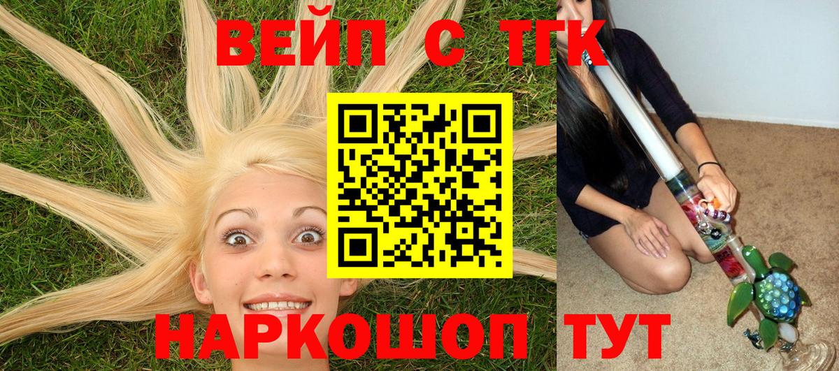 ТГК жижа  Вход с VPN  Менделеевск  как найти закладки  blacksprut вход  ТГК концентрат 